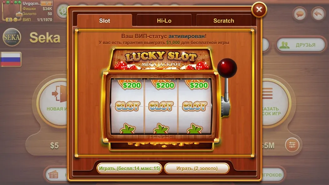 Play Seka with friends! МОД/Взлом [Бесконечные деньги, Монеты и Мега MOD] Screenshot 5