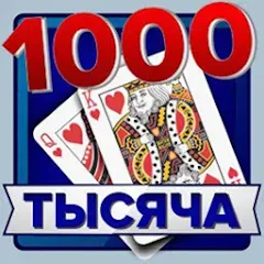 Скачать Тысяча Взлом (Много денег) на Андроид бесплатно