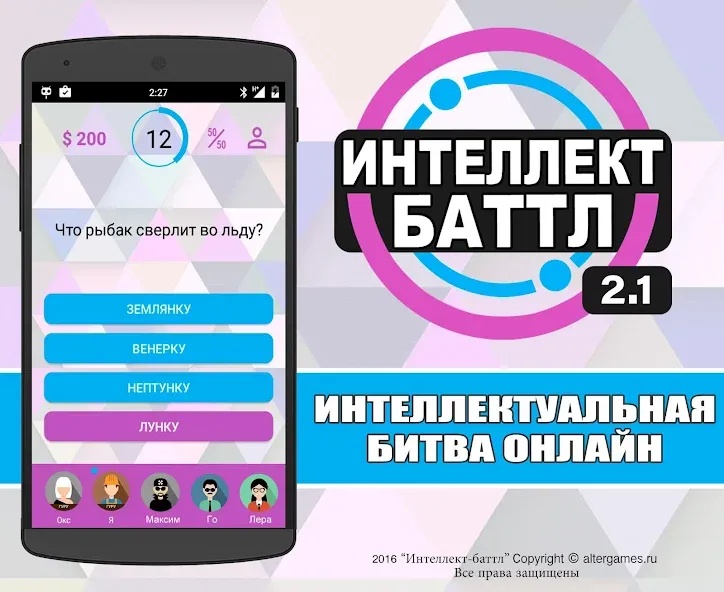 Интеллект-баттл — скриншот 1 Интеллект-баттл — скриншот 1