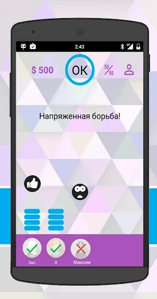 Интеллект-баттл — скриншот 3 Интеллект-баттл — скриншот 3