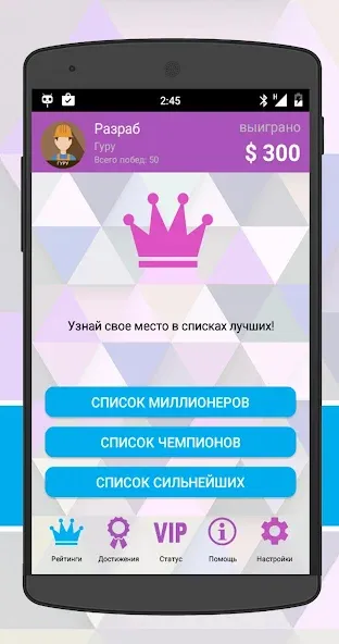 Интеллект-баттл — скриншот 5
