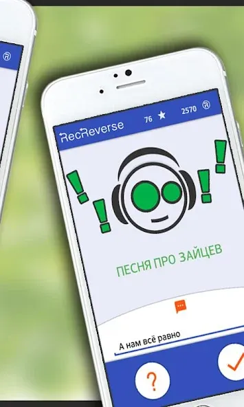 Песни наоборот МОД/Взлом [Много монет, Открытые уровни и Мега MOD] Screenshot 3