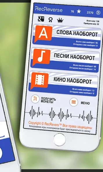 Песни наоборот МОД/Взлом [Много монет, Открытые уровни и Мега MOD] Screenshot 4