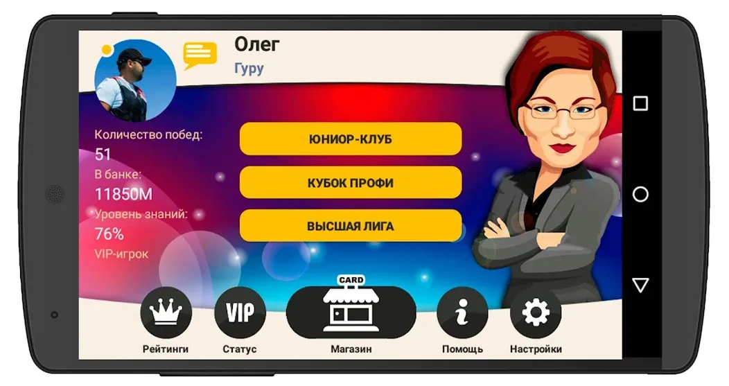 Сильное звено МОД/Взлом [Деньги, Монеты и Меню MOD] Screenshot 1