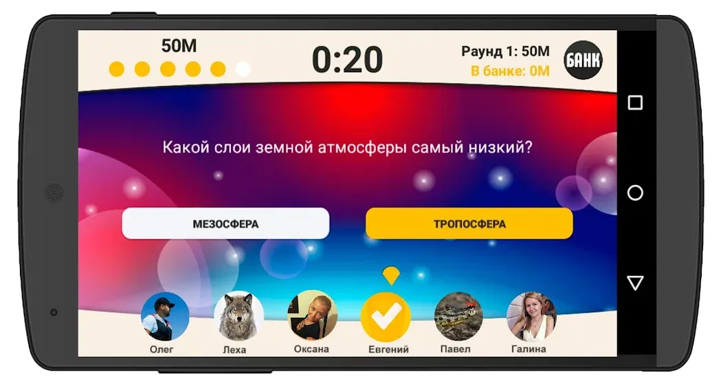 Сильное звено МОД/Взлом [Деньги, Монеты и Меню MOD] Screenshot 2
