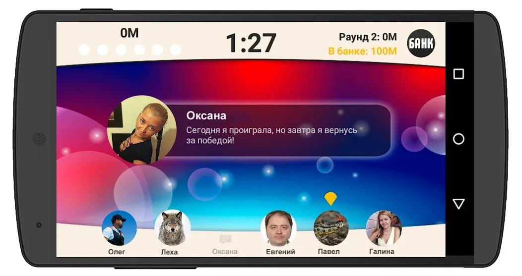 Сильное звено МОД/Взлом [Деньги, Монеты и Меню MOD] Screenshot 3