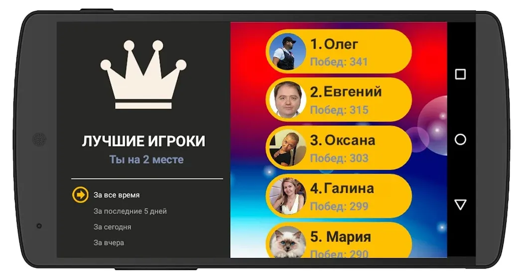Сильное звено МОД/Взлом [Деньги, Монеты и Меню MOD] Screenshot 4