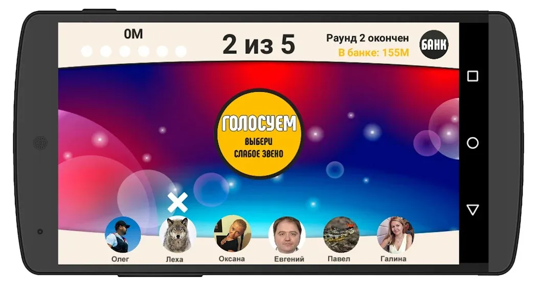 Сильное звено МОД/Взлом [Деньги, Монеты и Меню MOD] Screenshot 5