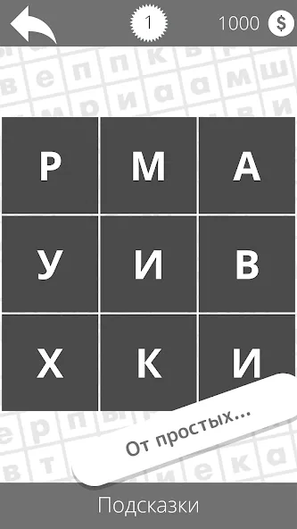 Найди слова МОД/Взлом [Много денег, Монет и Все открыто] Screenshot 3