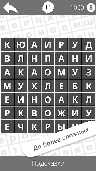 Найди слова МОД/Взлом [Много денег, Монет и Все открыто] Screenshot 4