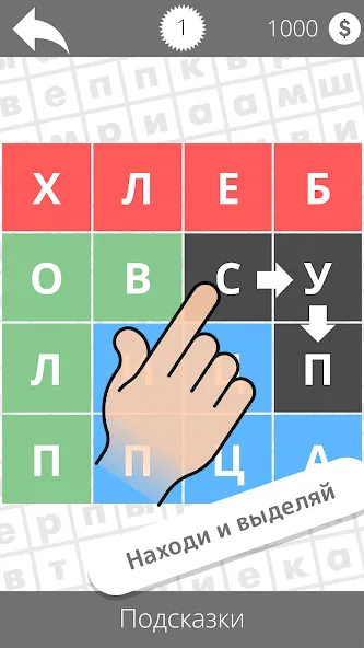Найди слова МОД/Взлом [Много денег, Монет и Все открыто] Screenshot 5