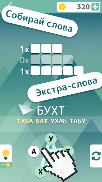 Словолом МОД/Взлом [Много денег, Монет и Все открыто] Screenshot 1