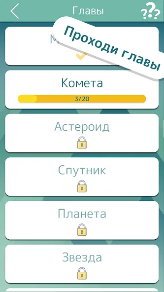 Словолом МОД/Взлом [Много денег, Монет и Все открыто] Screenshot 4