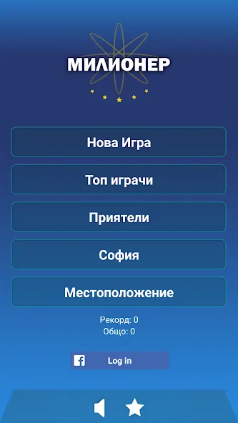 Милионер 2023 МОД/Взлом [Деньги, Монеты и Меню MOD] Screenshot 1