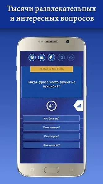 Миллионер 2023 Игра викторина МОД/Взлом [Много денег, Монет и Все открыто] Screenshot 2