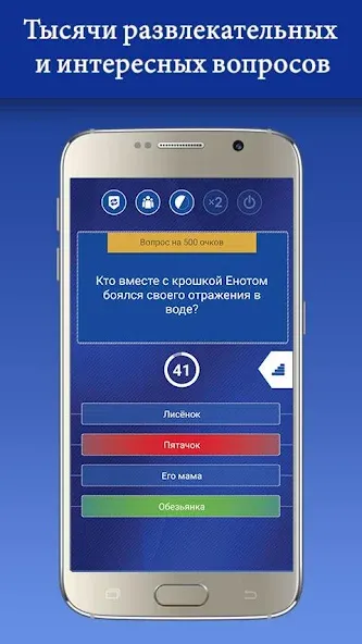 Миллионер 2023 Игра викторина МОД/Взлом [Много денег, Монет и Все открыто] Screenshot 3