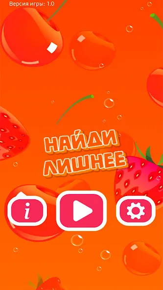 Найди Лишнее МОД/Взлом [Все открыто, Дополнительные деньги и Меню MOD] Screenshot 5