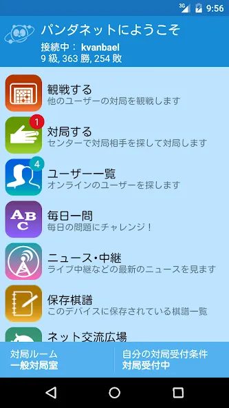 Pandanet(Go) -Internet Go Game (Панданет) МОД/Взлом [Много денег, Монет и Все открыто] Screenshot 3
