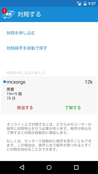 Pandanet(Go) -Internet Go Game (Панданет) МОД/Взлом [Много денег, Монет и Все открыто] Screenshot 4