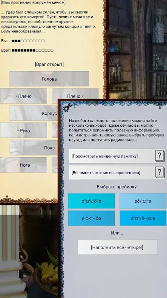 Ошейник, текстовый квест МОД/Взлом [Все открыто, Дополнительные деньги и Меню MOD] Screenshot 5