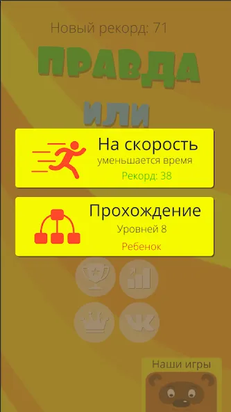Правда или ложь 2024 МОД/Взлом [Много монет, Открытые уровни и Мега MOD] Screenshot 5