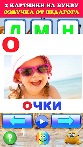 Говорящая азбука алфавит детей МОД/Взлом [Все открыто, Дополнительные деньги и Меню MOD] Screenshot 2