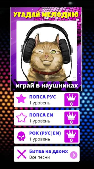 Угадай мелодию песню 2024 МОД/Взлом [Бесконечные деньги, Монеты и Мега MOD] Screenshot 5