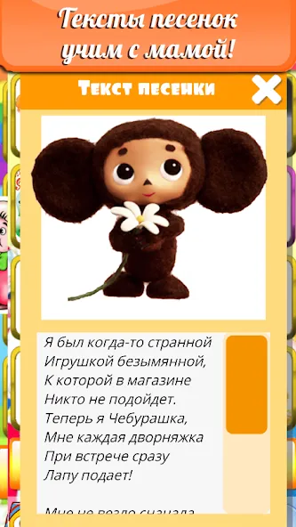 Детские песни для малышей МОД/Взлом [Много монет, Открытые уровни и Мега MOD] Screenshot 4