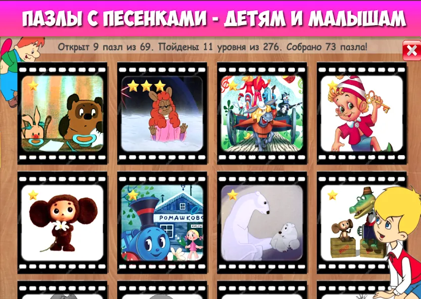 Пазлы для малышей музыкальные МОД/Взлом [Деньги, Монеты и Меню MOD] Screenshot 5