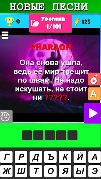Угадай песню 2024 - Мелодию МОД/Взлом [Бесконечные деньги, Монеты и Мега MOD] Screenshot 2