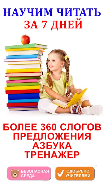 Учимся читать по слогам МОД/Взлом [Бесконечные деньги, Монеты и Мега MOD] Screenshot 1