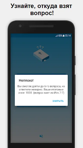 Миллионер - Библия МОД/Взлом [Много монет, Открытые уровни и Мега MOD] Screenshot 4