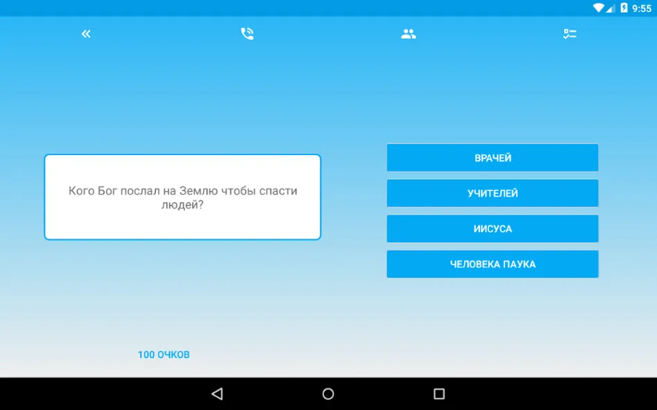 Миллионер - Библия МОД/Взлом [Много монет, Открытые уровни и Мега MOD] Screenshot 5
