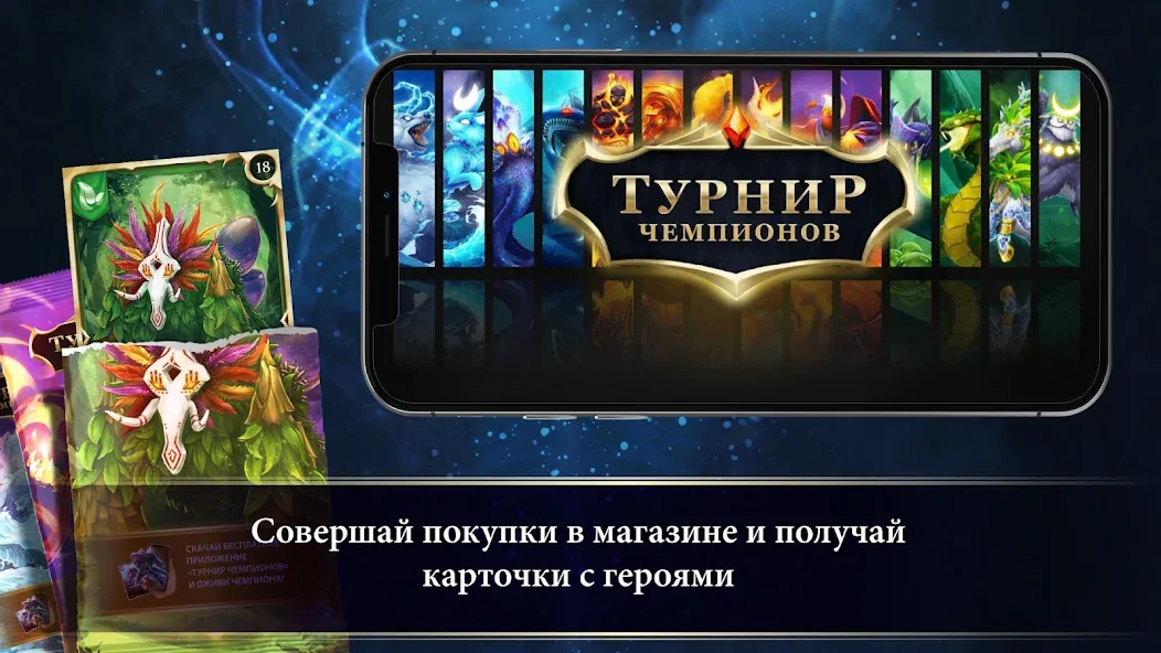 Турнир Чемпионов МОД/Взлом [Меню, Бесконечные монеты и Открытые уровни] Screenshot 1