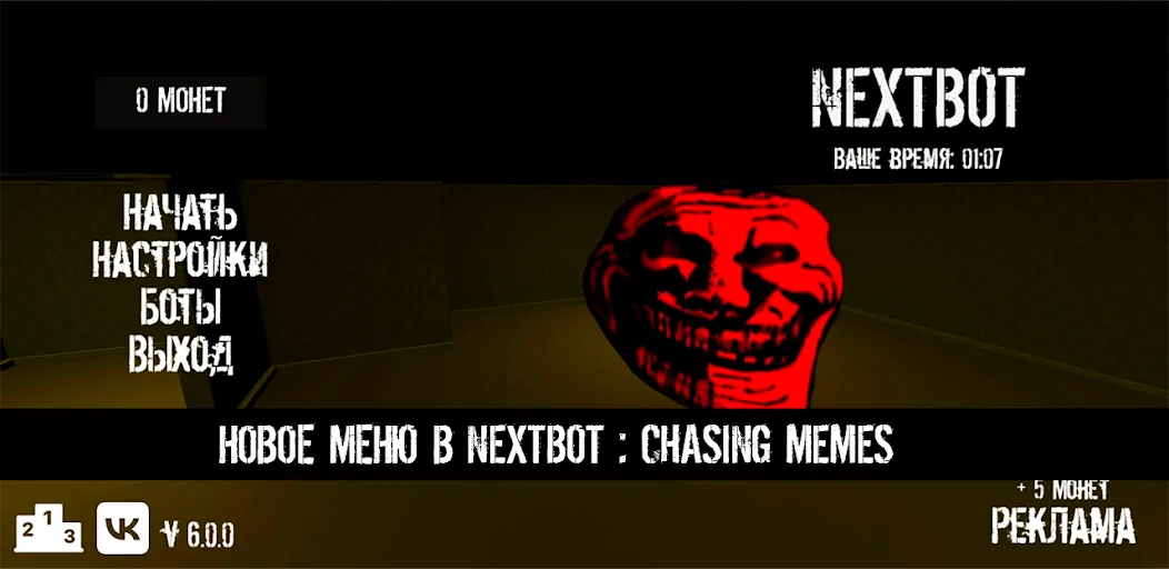 NextBot : Chasing Memes (НекстБот) МОД/Взлом [Все открыто, Дополнительные деньги и Меню MOD] Screenshot 1