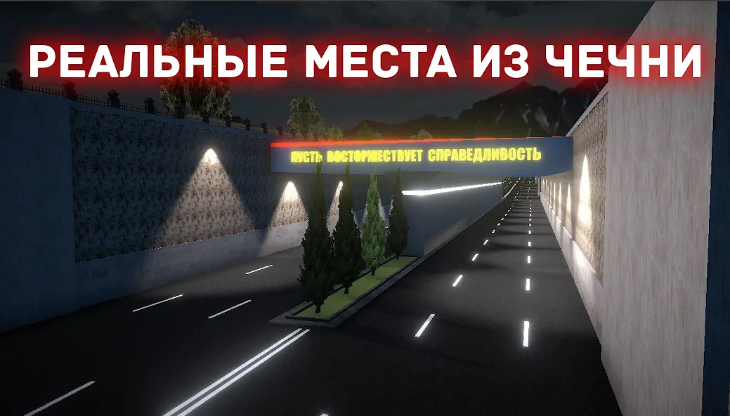 Chechnya Drive Mobile (Чечня Драйв Мобайл) МОД/Взлом [Бесконечные деньги, Монеты и Мега MOD] Screenshot 4
