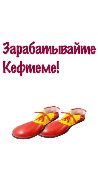 Бархатные Тяги - Кликер 2D МОД/Взлом [Меню, Бесконечные монеты и Открытые уровни] Screenshot 1
