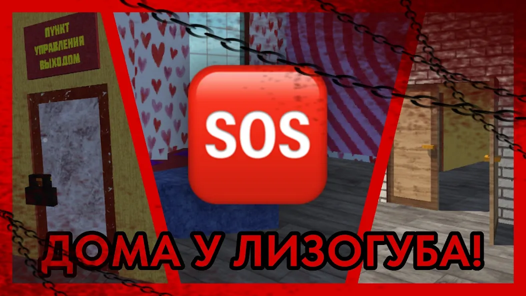ПОБЕГ ОТ ЛИЗОГУБА МОД/Взлом [Много денег, Монет и Все открыто] Screenshot 3