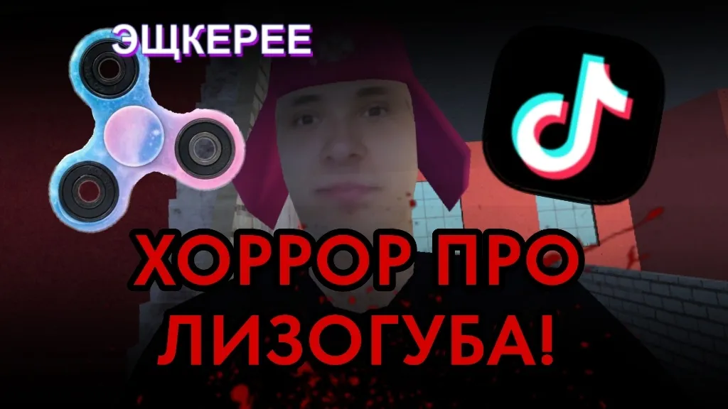 ПОБЕГ ОТ ЛИЗОГУБА МОД/Взлом [Много денег, Монет и Все открыто] Screenshot 4