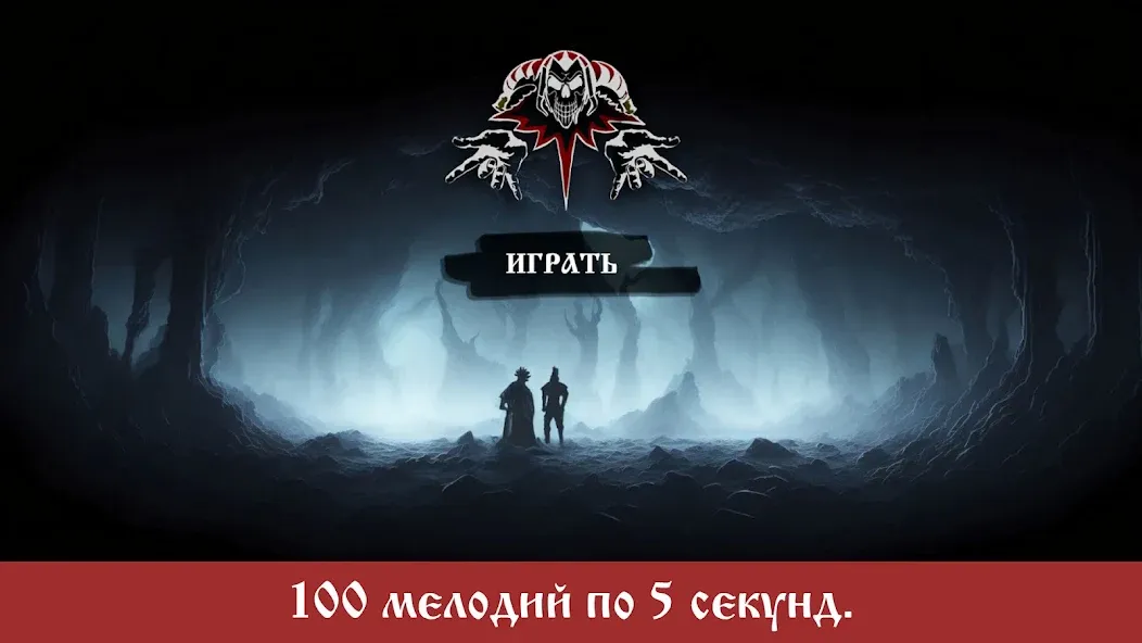 The King and the Fool (Music) МОД/Взлом [Все открыто, Дополнительные деньги и Меню MOD] Screenshot 4