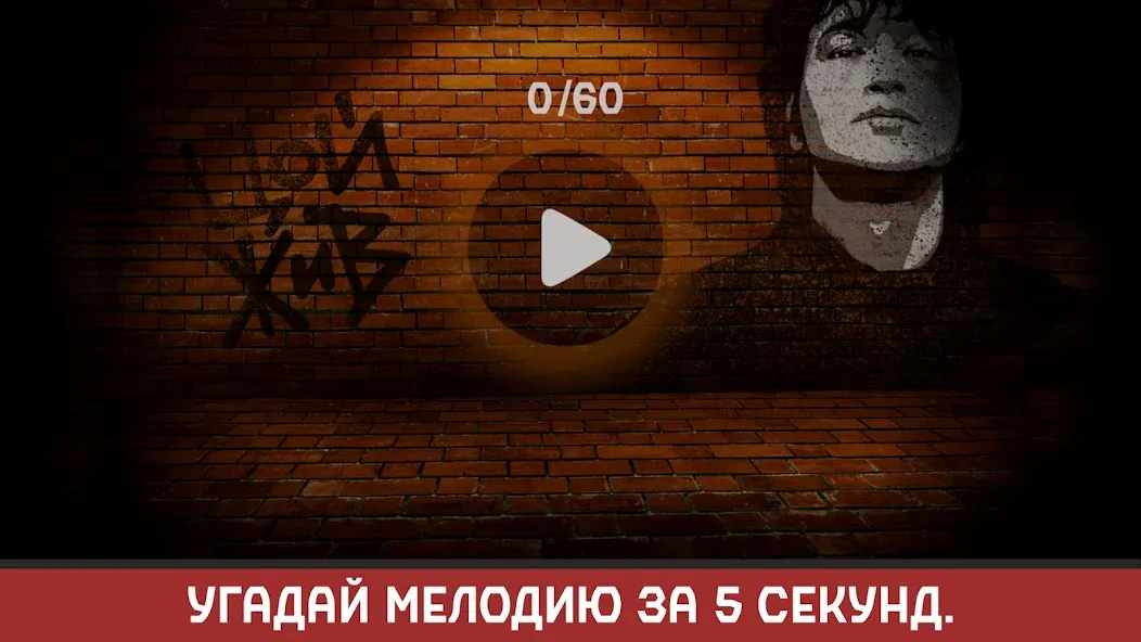 Виктор Цой — скриншот 2