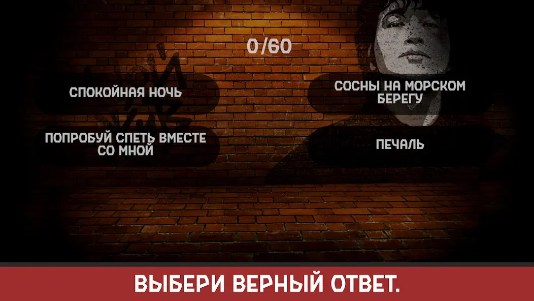 Виктор Цой — скриншот 3