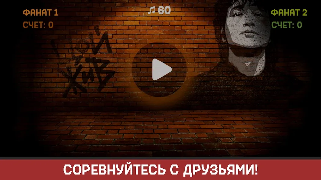 Виктор Цой — скриншот 4