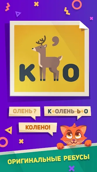 Ребусы, Картинки и Загадки МОД/Взлом [Много денег, Монет и Все открыто] Screenshot 1