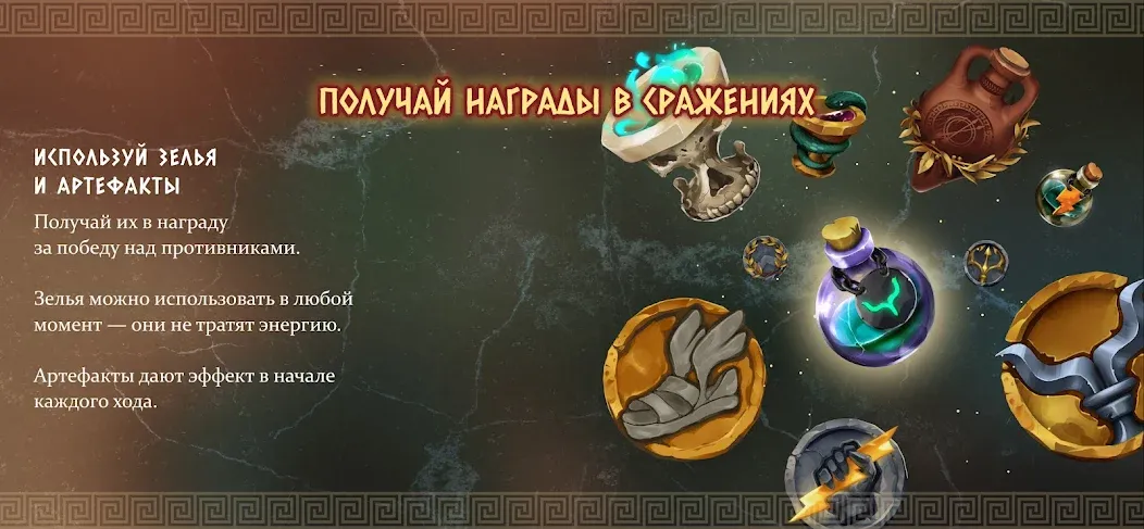 Атланты: Герои Античности МОД/Взлом [Много денег, Монет и Все открыто] Screenshot 4