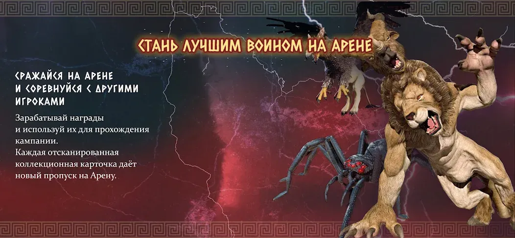 Атланты: Герои Античности МОД/Взлом [Много денег, Монет и Все открыто] Screenshot 5
