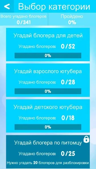 УГАДАЙ БЛОГЕРА МОД/Взлом [Много монет, Открытые уровни и Мега MOD] Screenshot 5