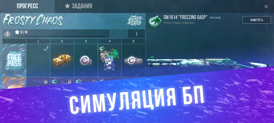 Кейс Симулятор для Стандофф МОД/Взлом [Бесконечные деньги, Монеты и Мега MOD] Screenshot 3