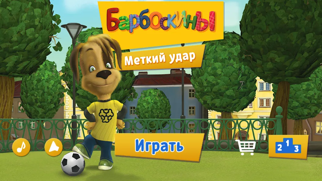 Pooches: Street Soccer МОД/Взлом [Деньги, Монеты и Меню MOD] Screenshot 4