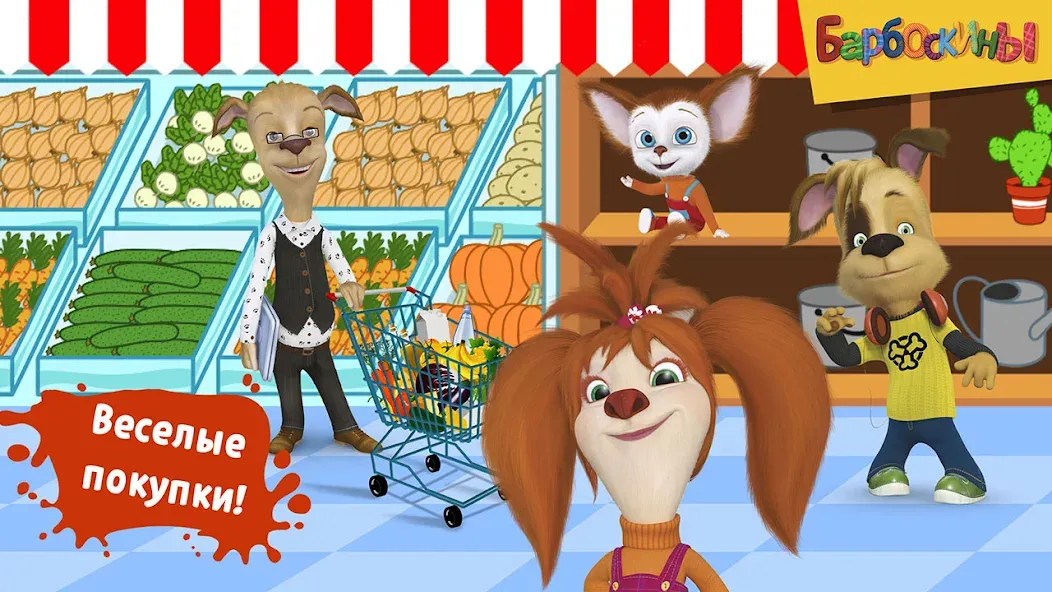 Pooches Supermarket: Shopping МОД/Взлом [Много монет, Открытые уровни и Мега MOD] Screenshot 2